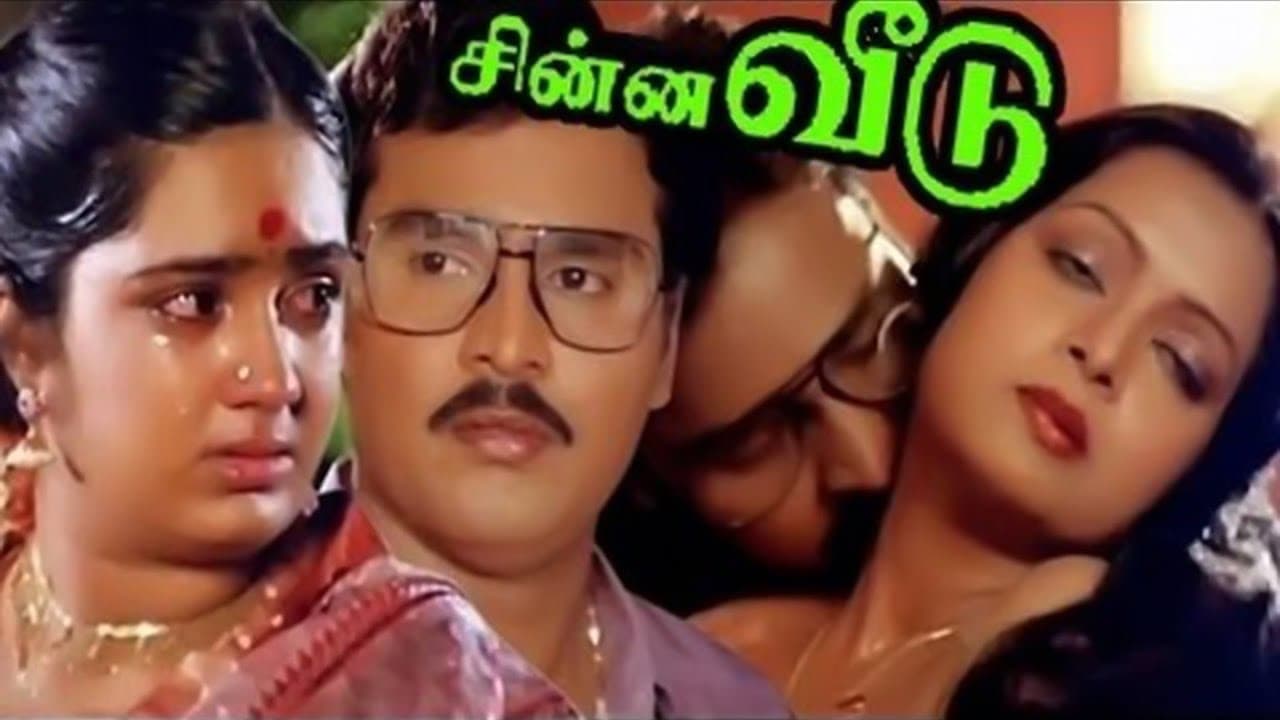Chinna Veedu (1985)