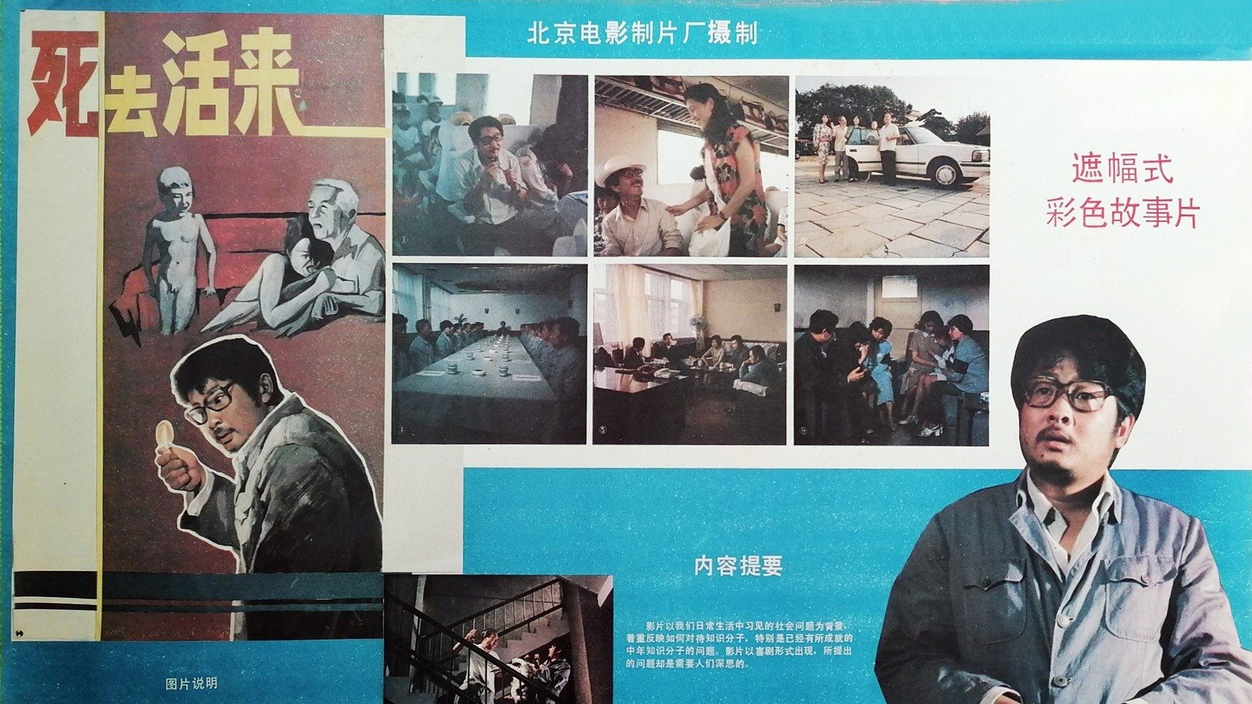 Si qu huo lai