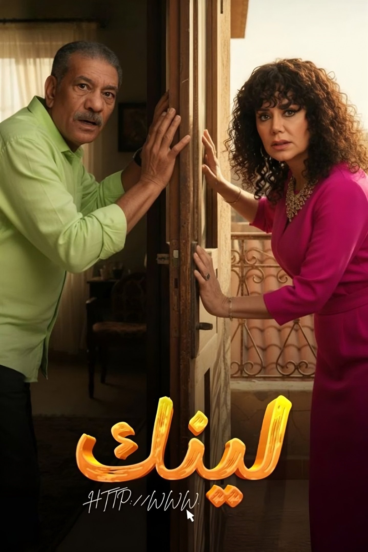 مسلسل لينك