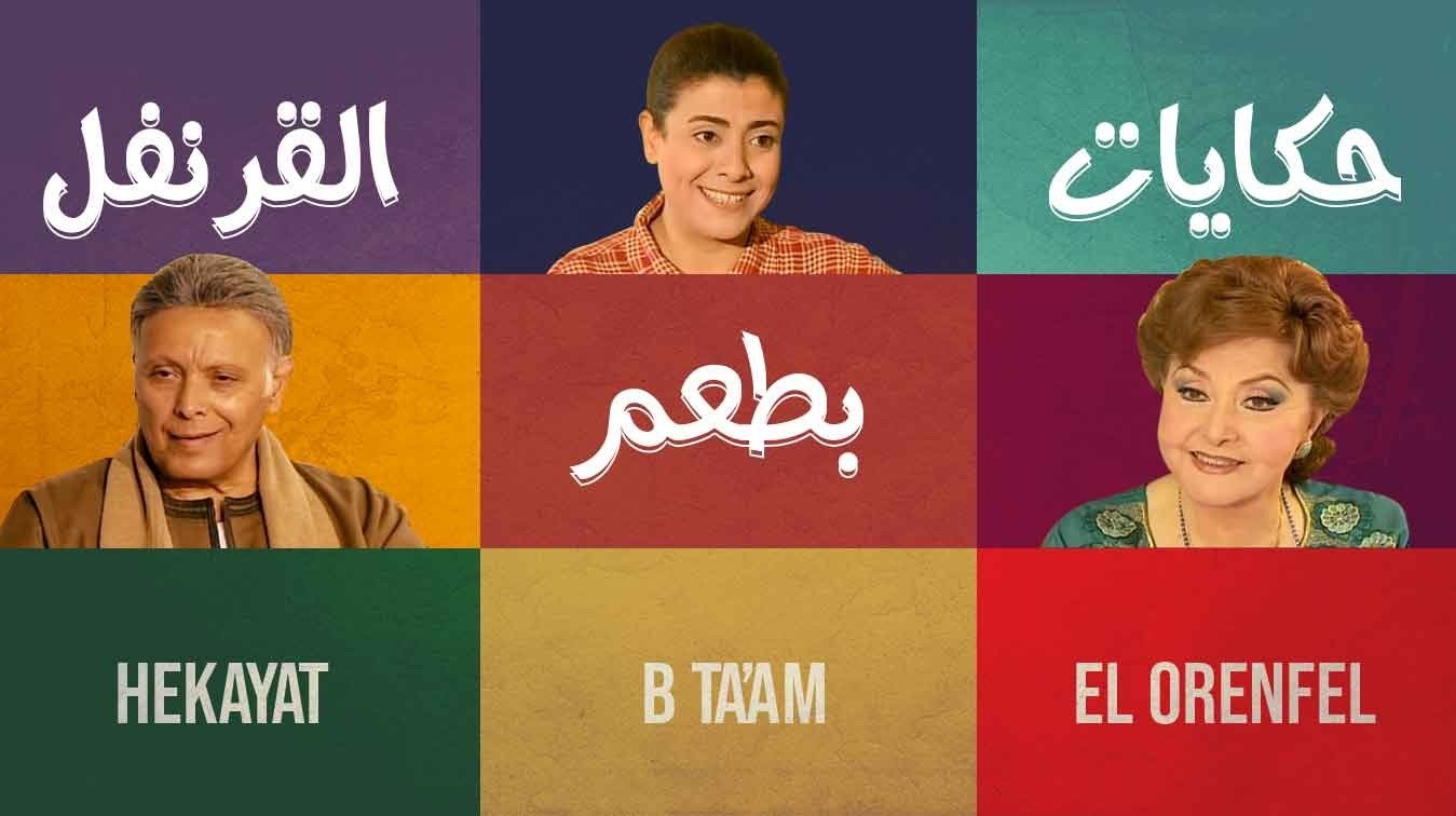 حكايات بطعم القرنفل poster