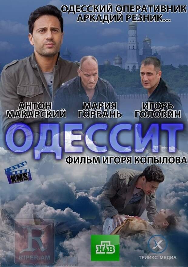 Одессит - Season 1