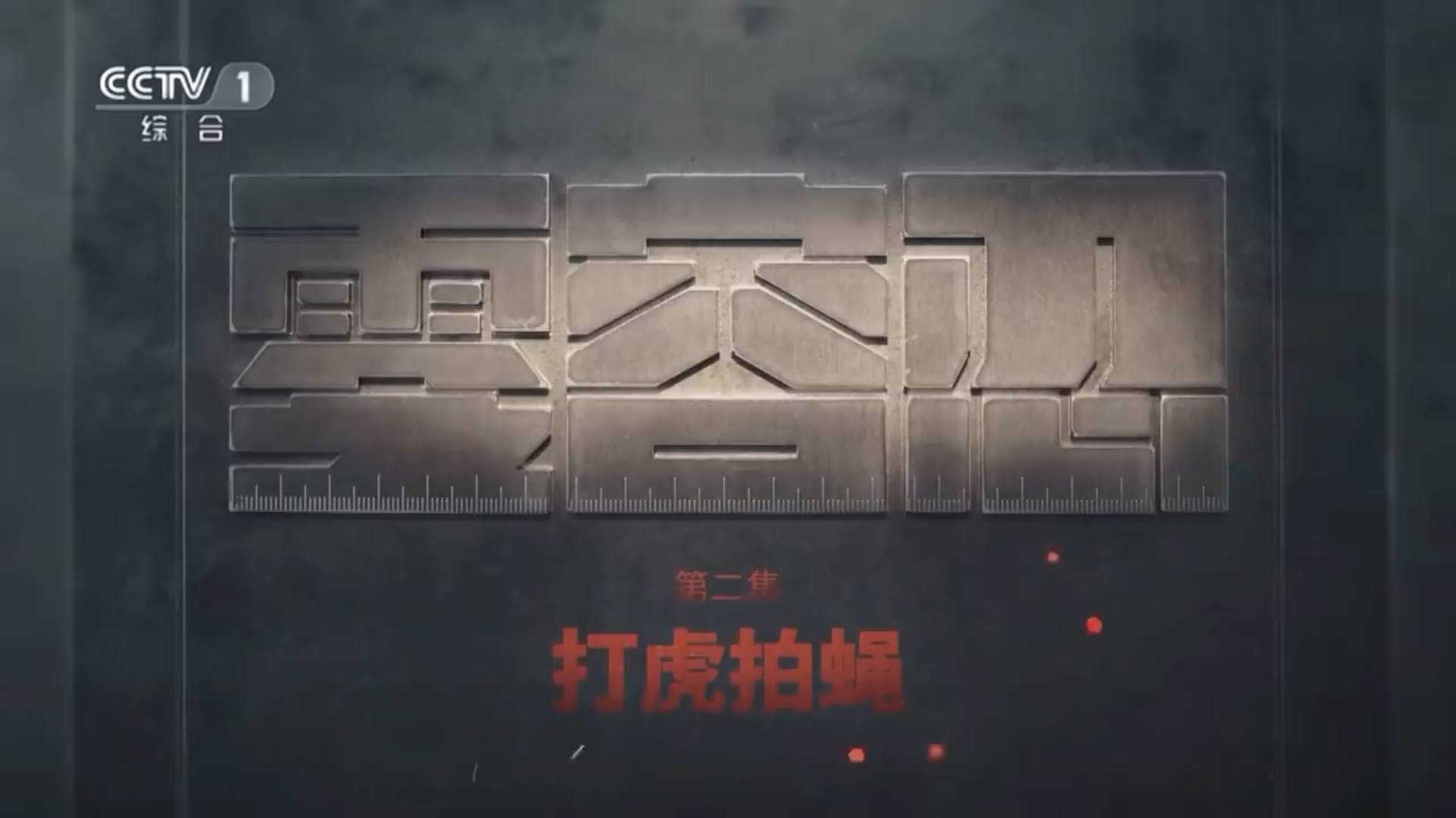 Thumbnail for Episode 2 Season 1 Episode 2