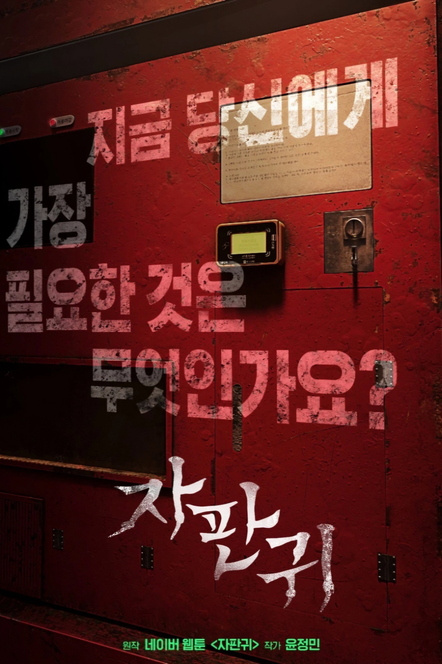 자판귀 - Season 1