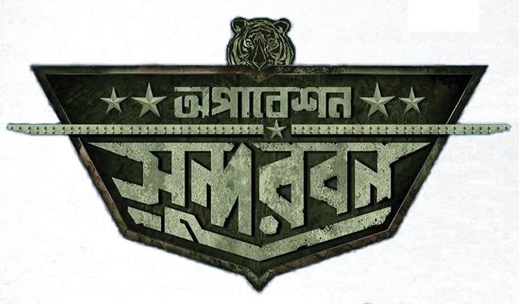 Operation Sundarbans