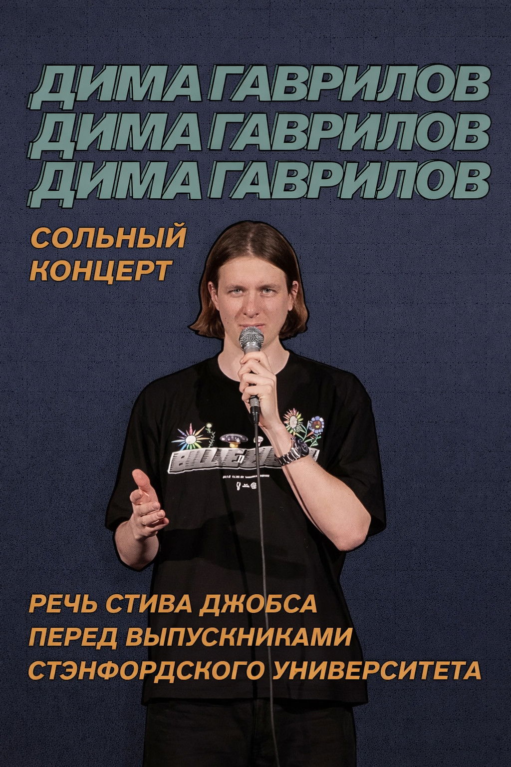 Dima Gavrilov: Steve Jobs Stanford Commencement Speech