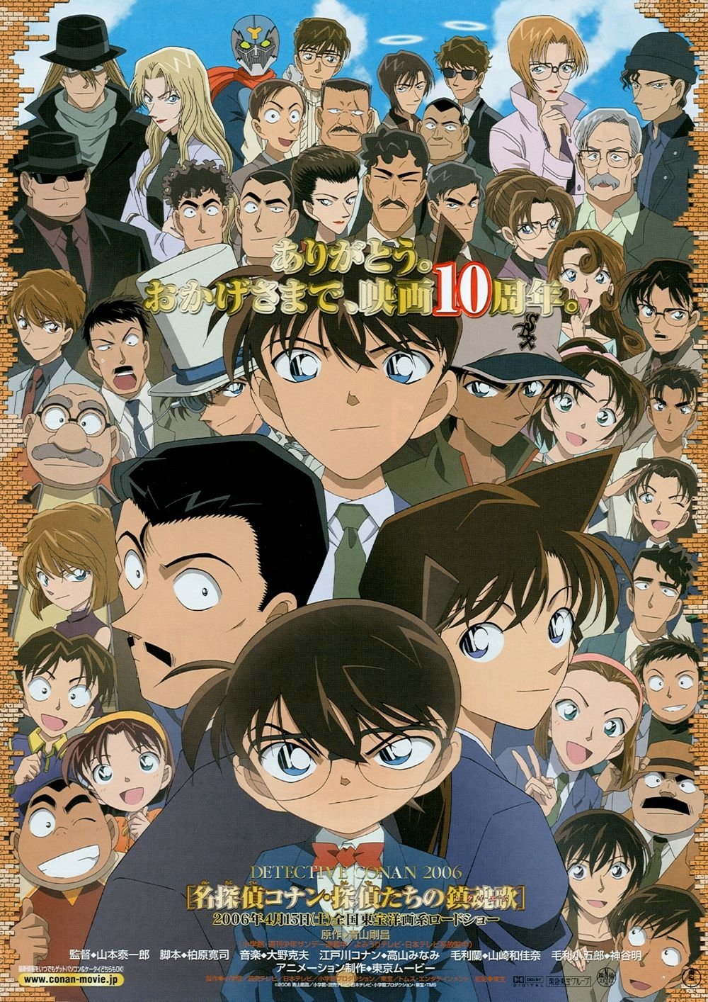 名探偵コナン 探偵たちの鎮魂歌(レクイエム) (2006 名探偵コナン 探偵たちの鎮魂歌(レクイエム) (2006