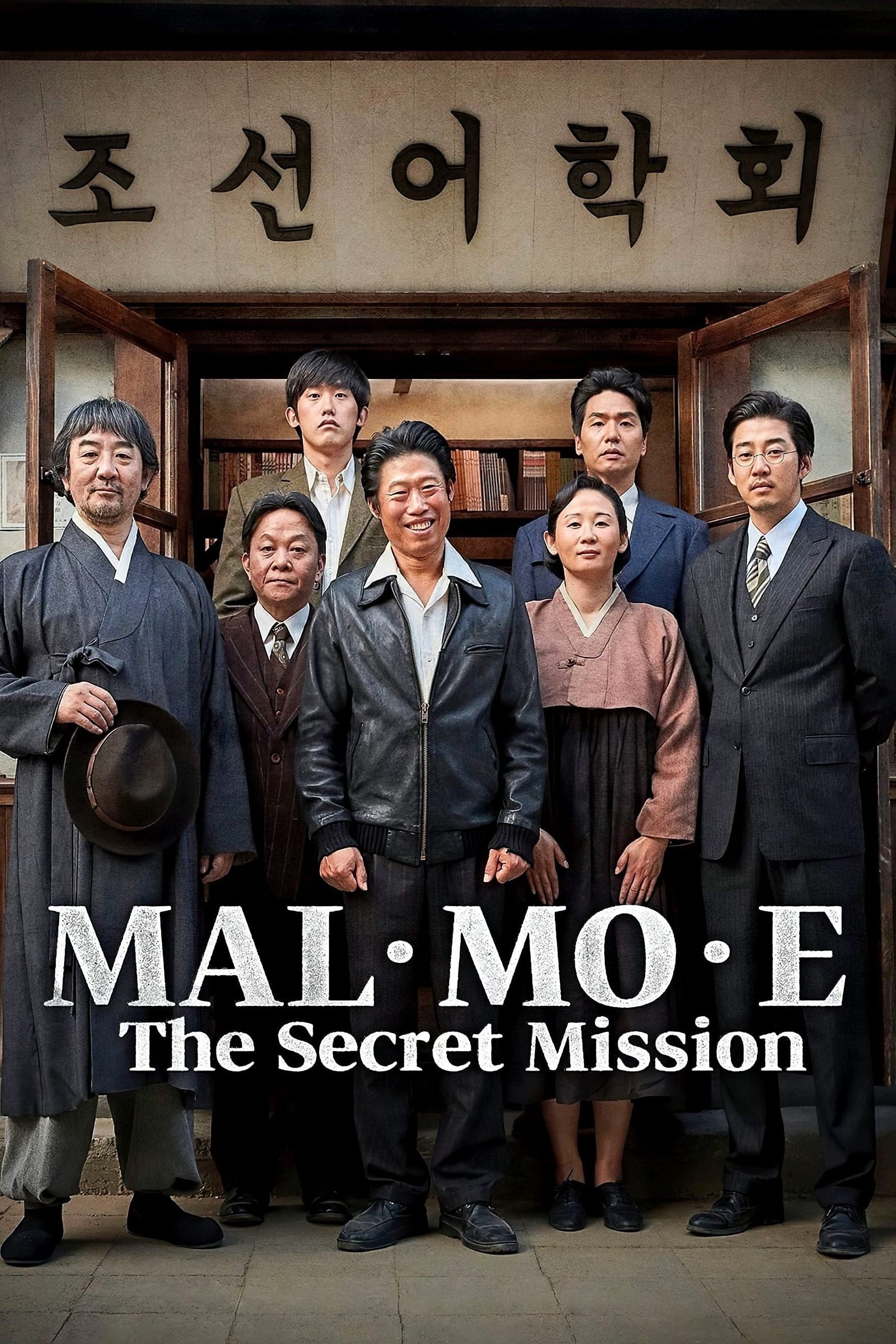 MAL&middot;MO&middot;E: The Secret Mission
