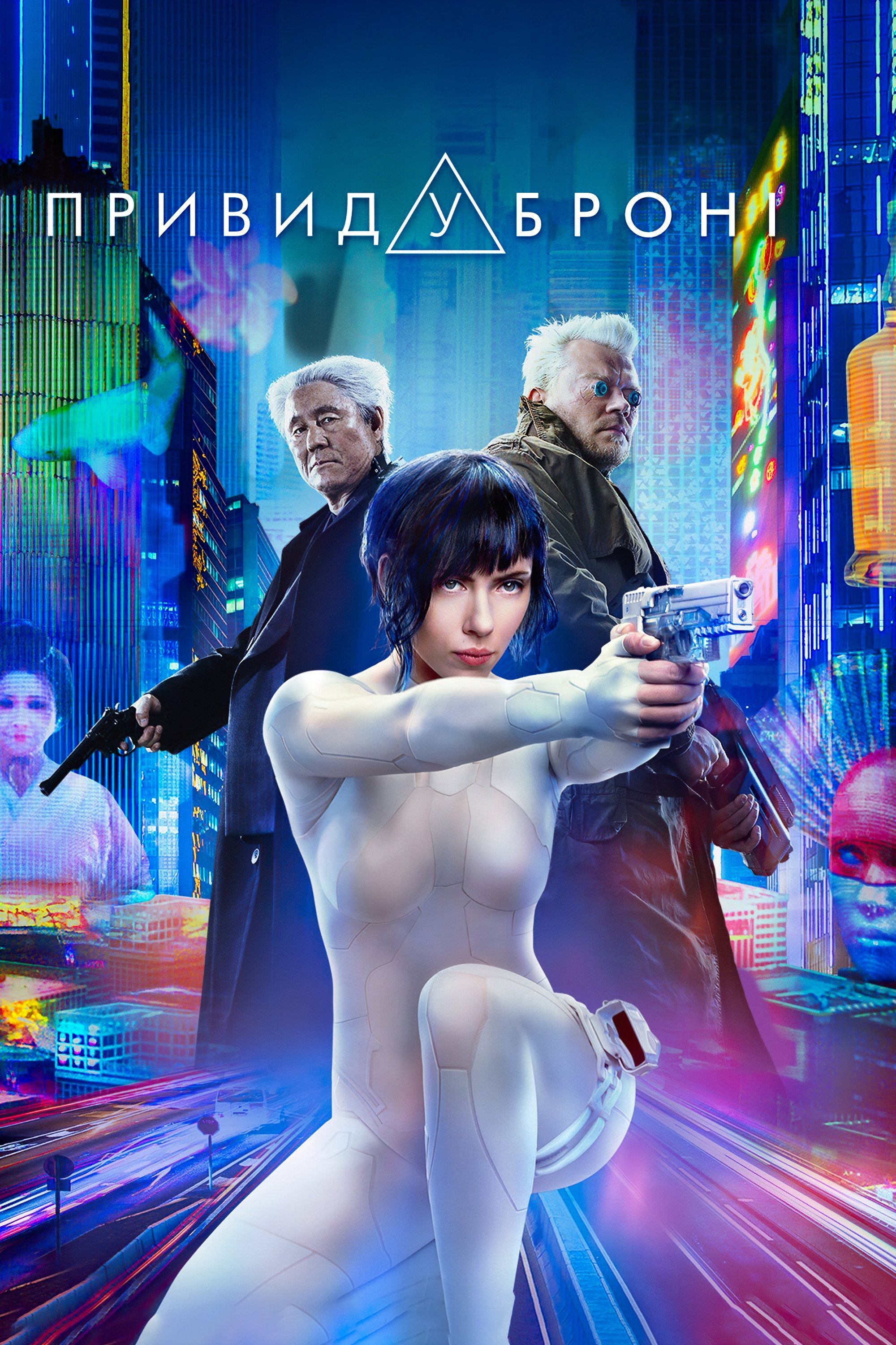 Ghost in the Shell