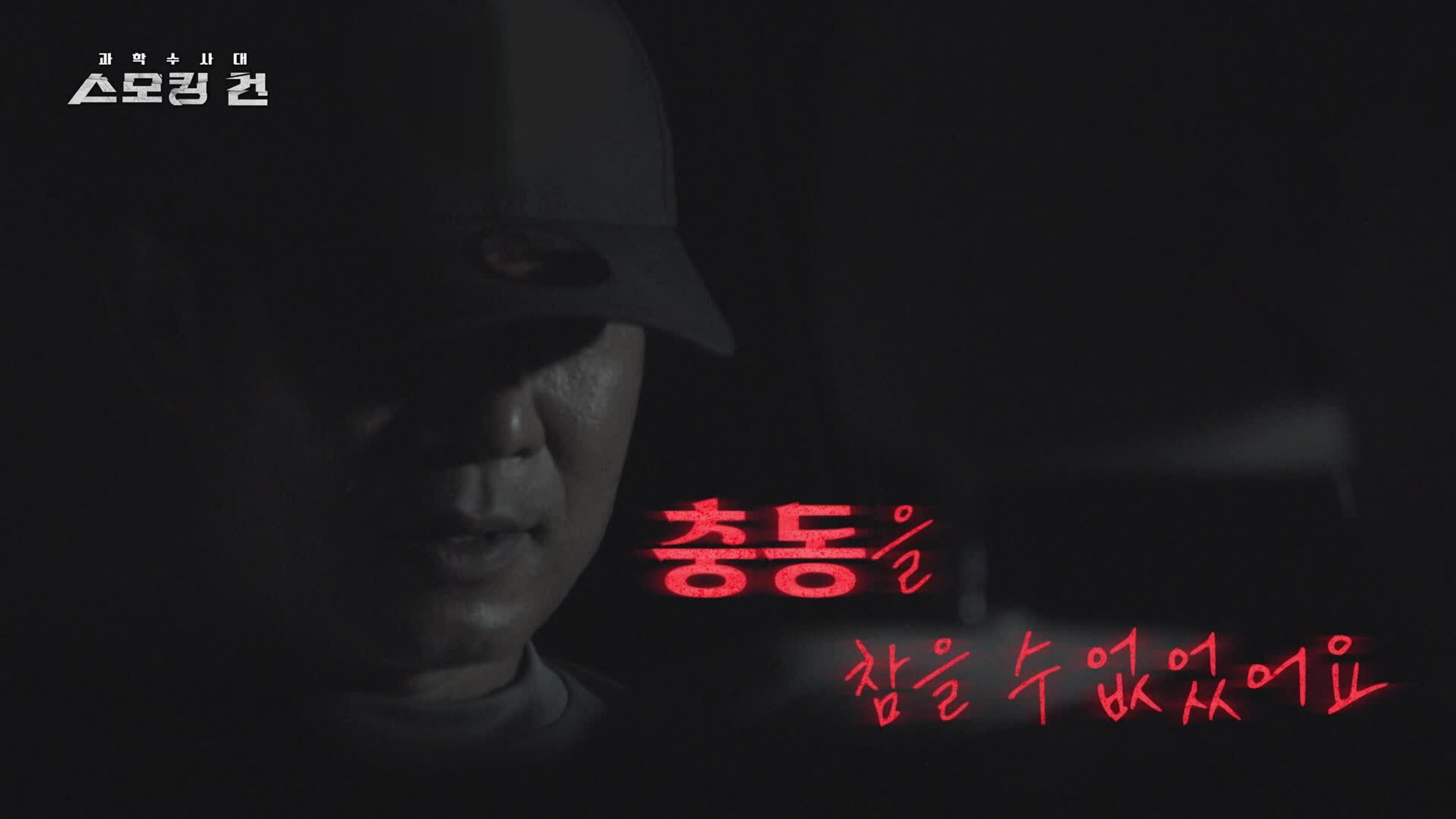 Episode 18