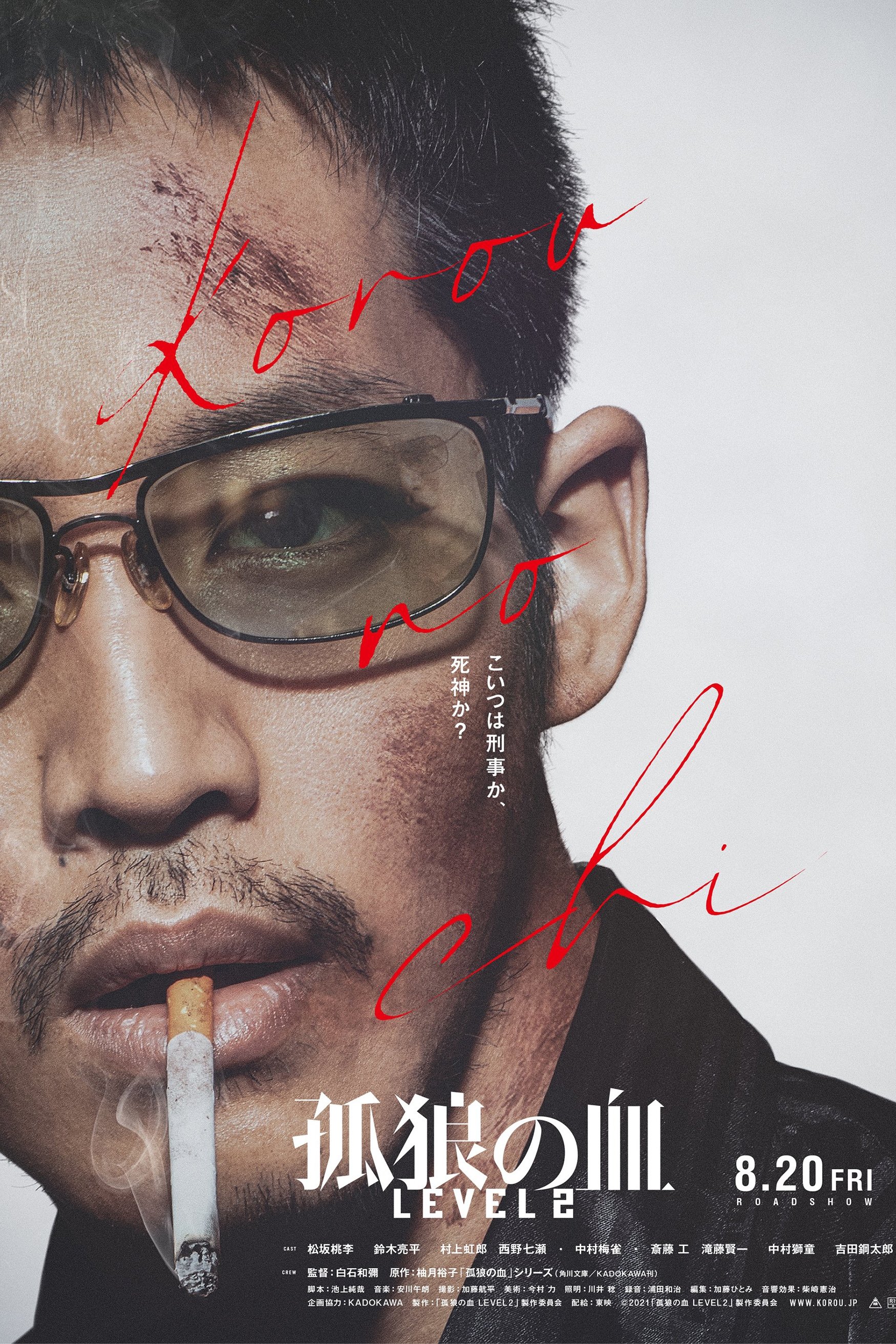 孤狼之血2 (2021) - 海报— The Movie Database (TMDB) 孤狼之血2 (2021) - 海报— The Movie Database (TMDB)