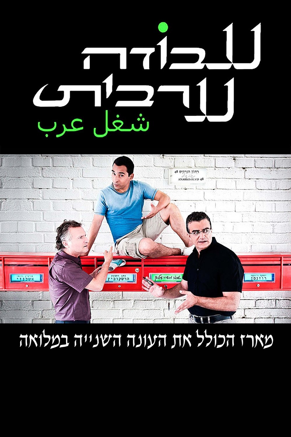Arab Labor - Season 2