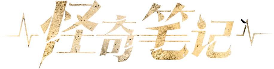 Ghi Chép Kỳ Quái Logo