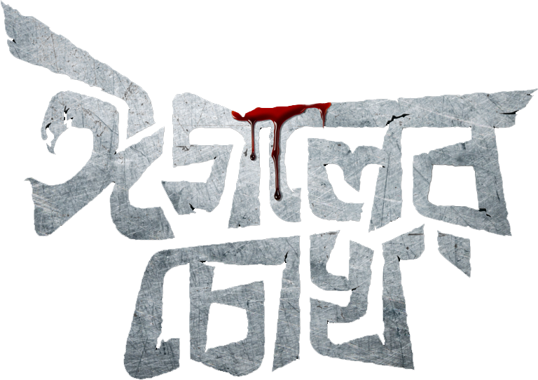 Eagoler Chokh