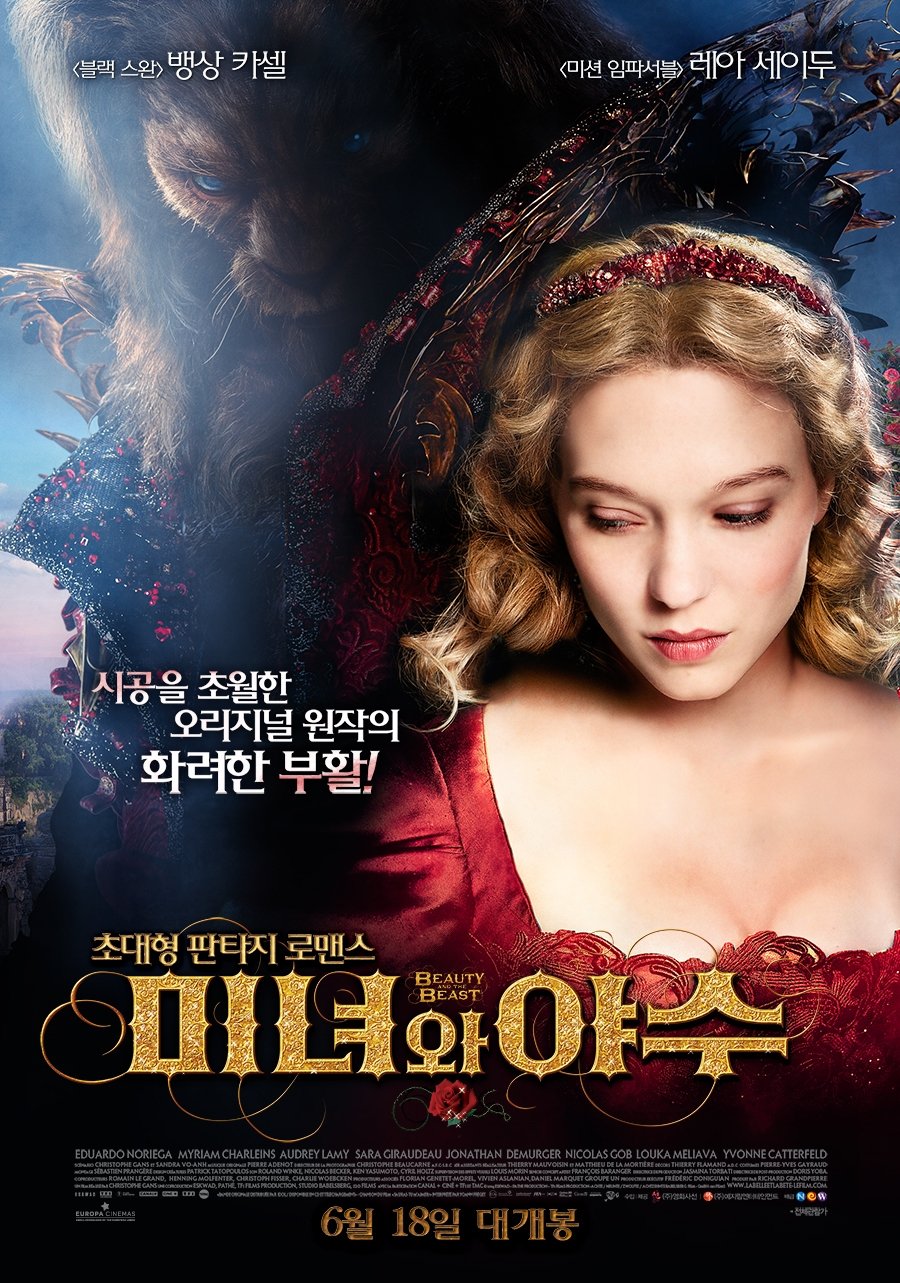 미녀와 야수