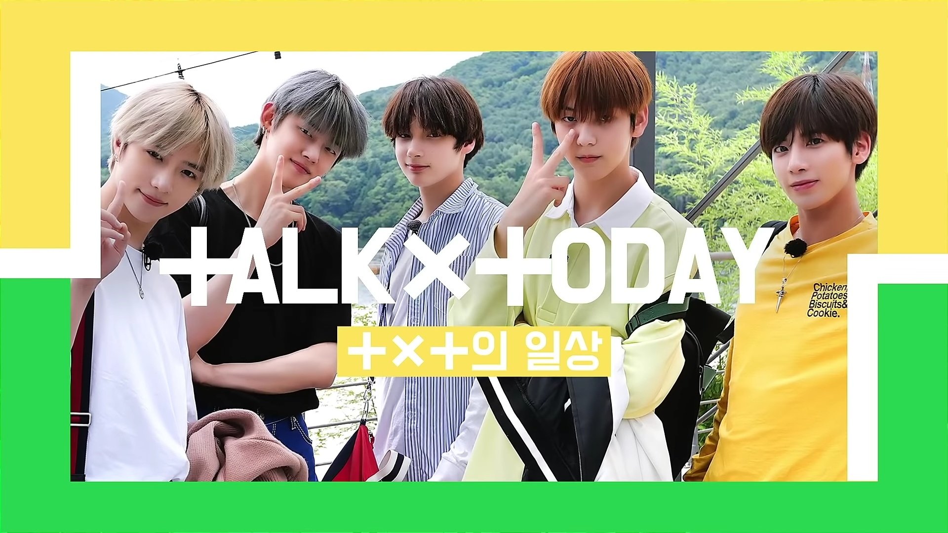 TXT의 일상