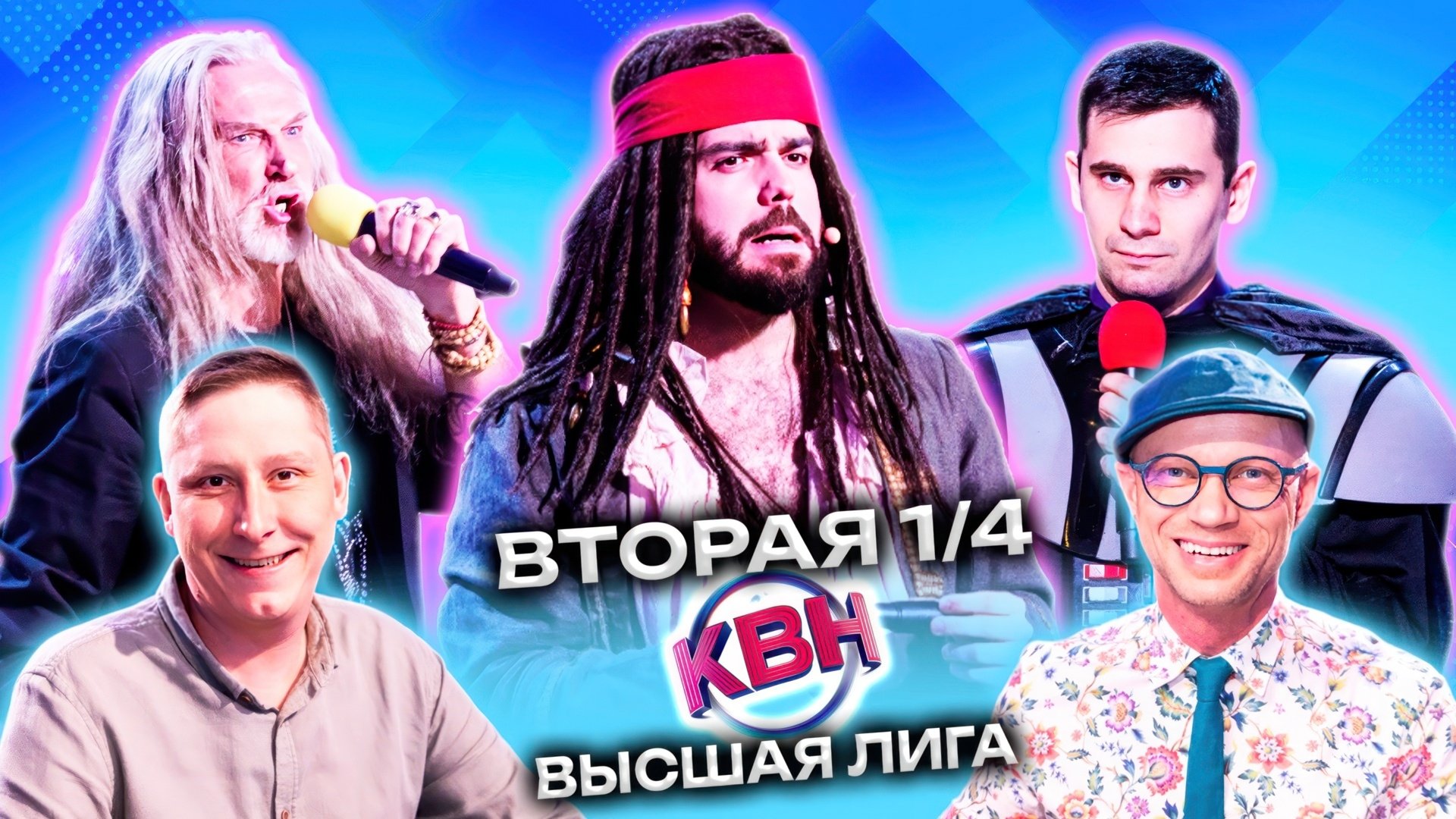 КВН - Épisode 6