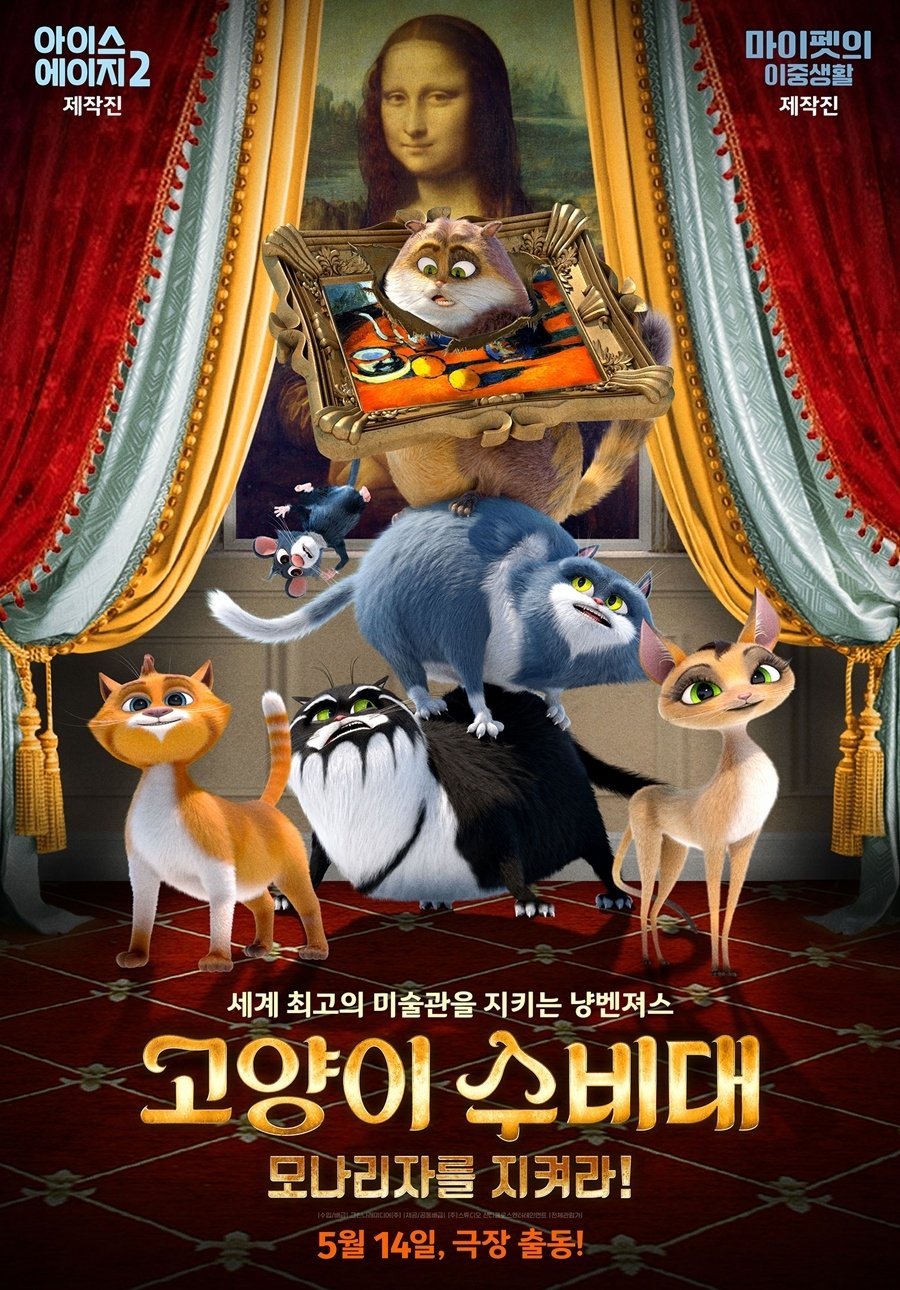 고양이 수비대: 모나리자를 지켜라!