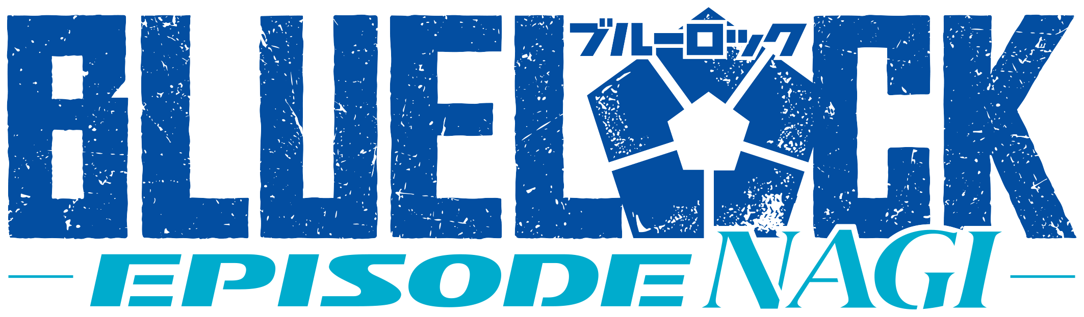 BLUE LOCK THE MOVIE -EPISODE NAGI- Logo