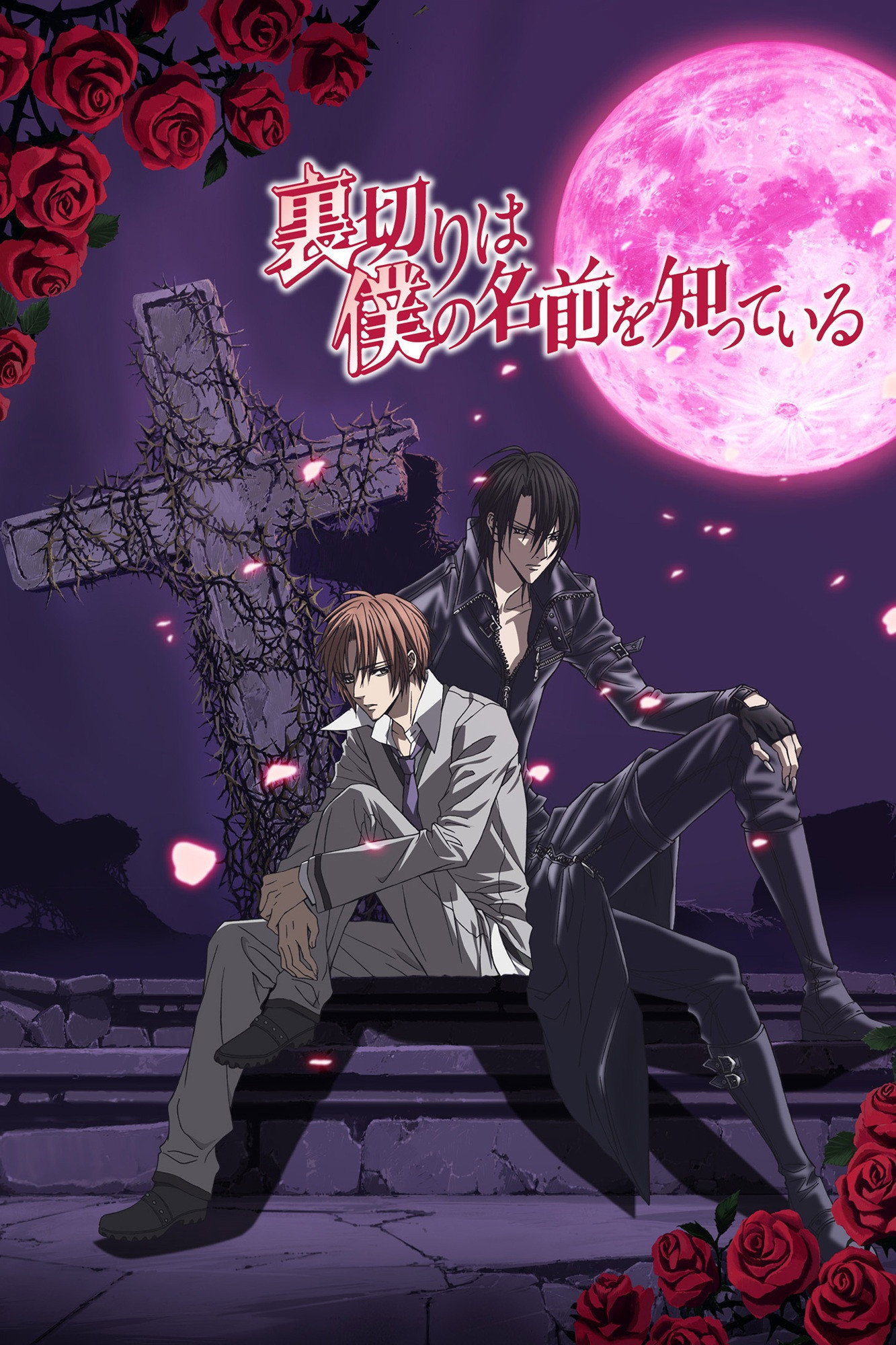 Uragiri wa Boku no Namae wo Shitteiru