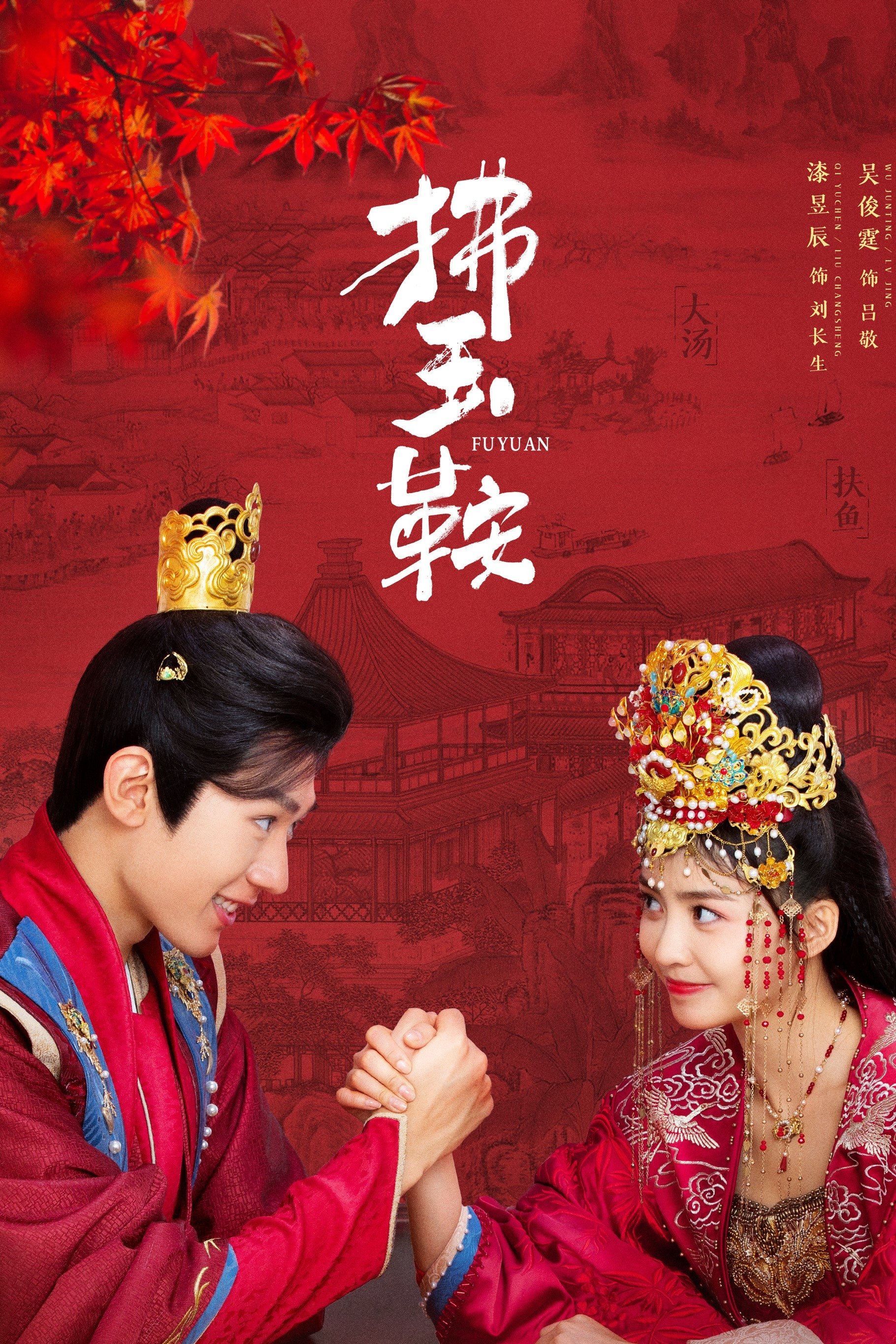 The Unexpected Marriage ( 2024 ) The Unexpected Marriage ( 2024 )