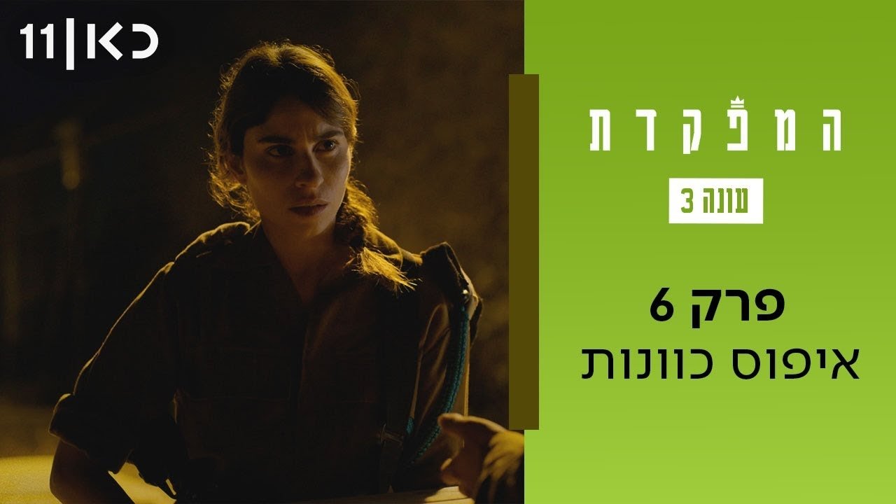 Episode 6