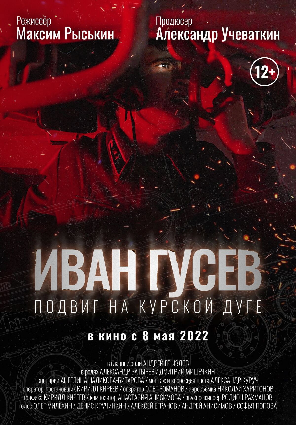 Ivan Gusev. Act of bravery in the Battle of Kursk