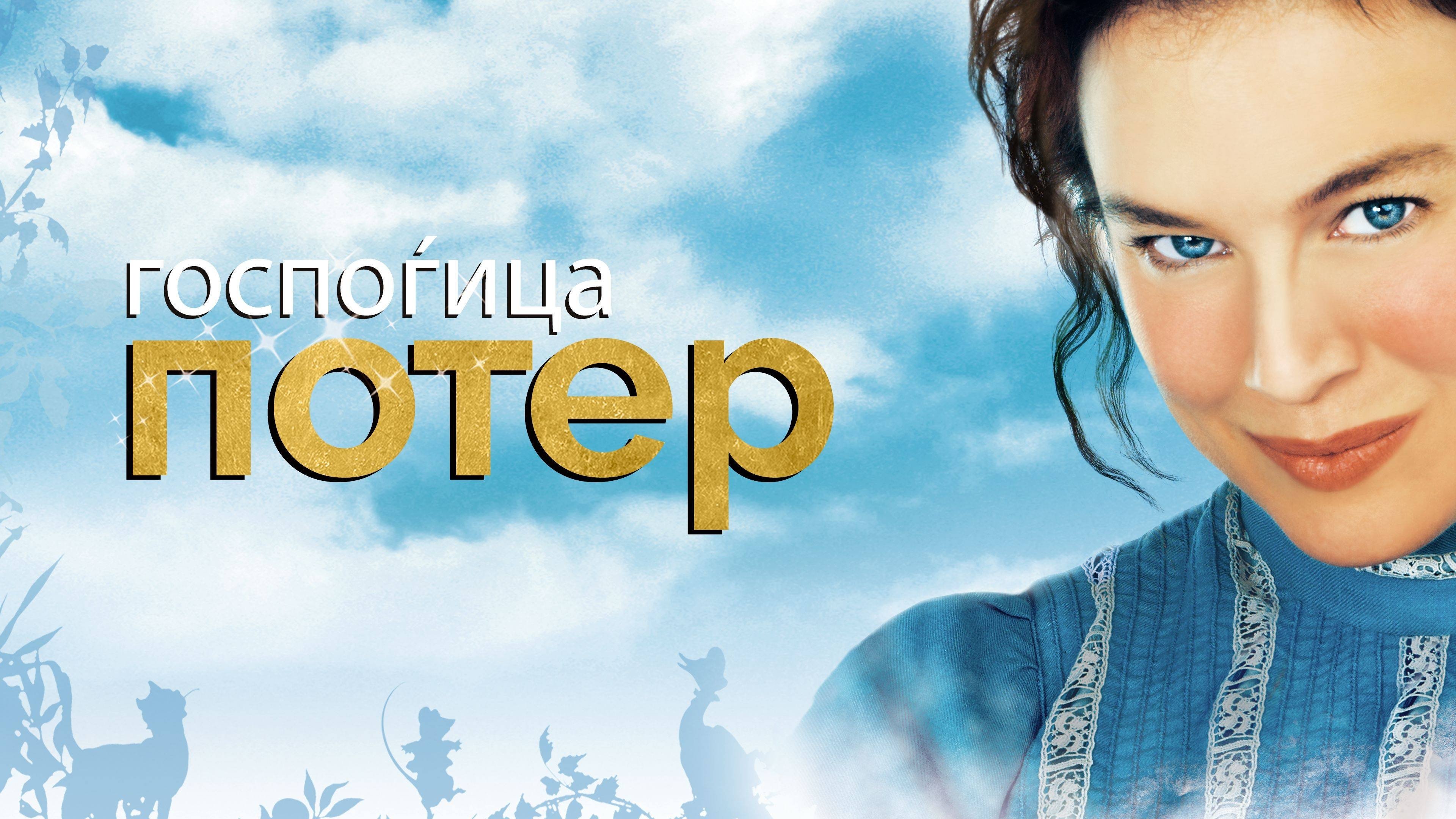 Miss Potter (2006)