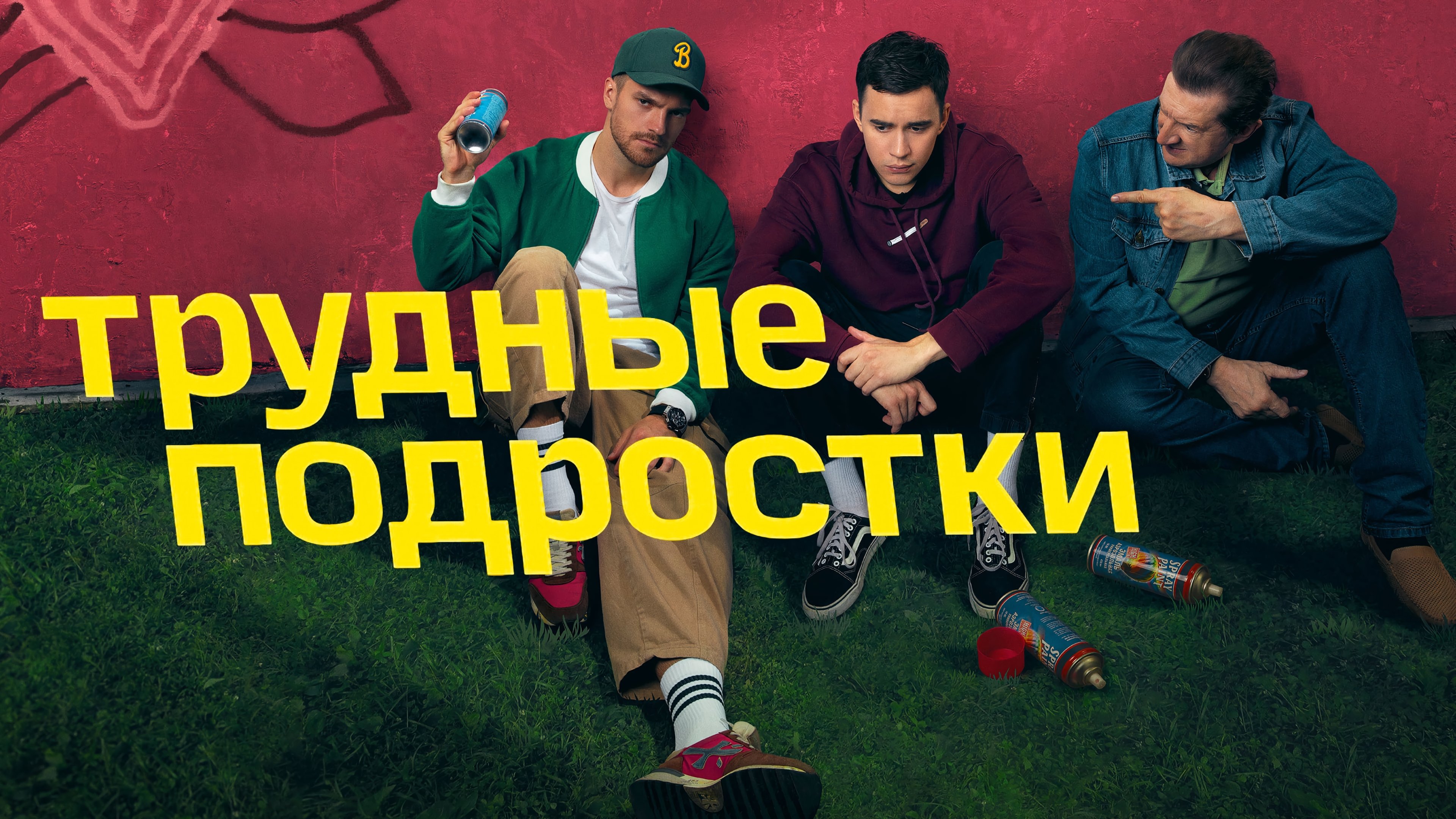 Difficult Teens