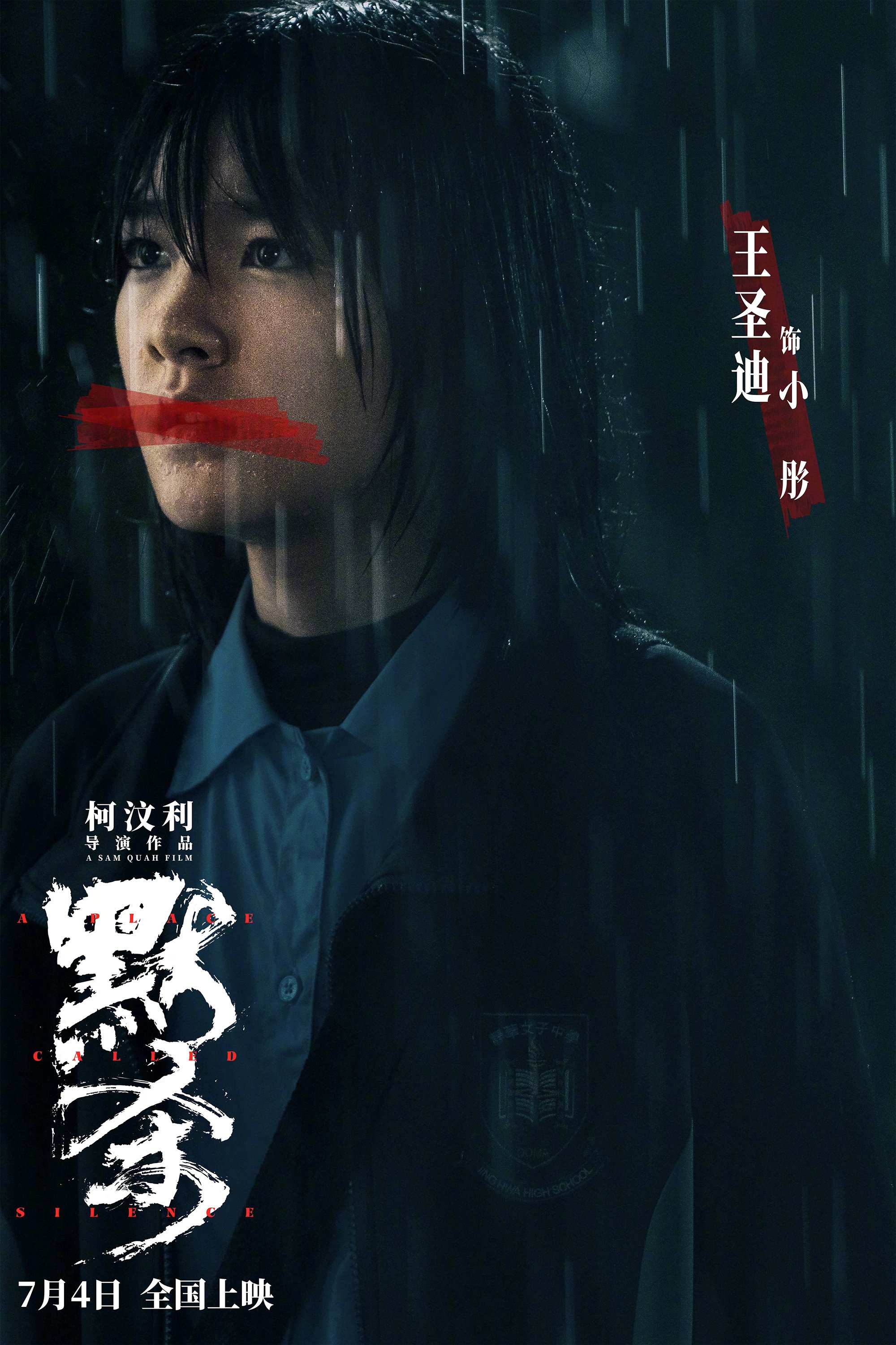 A Place Called Silence (2024) Posters — The Movie Database (TMDB)