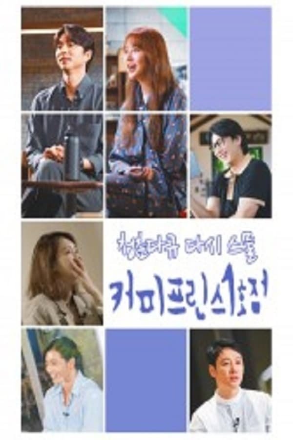 My Dear Youth - Coffee Prince - Season 1