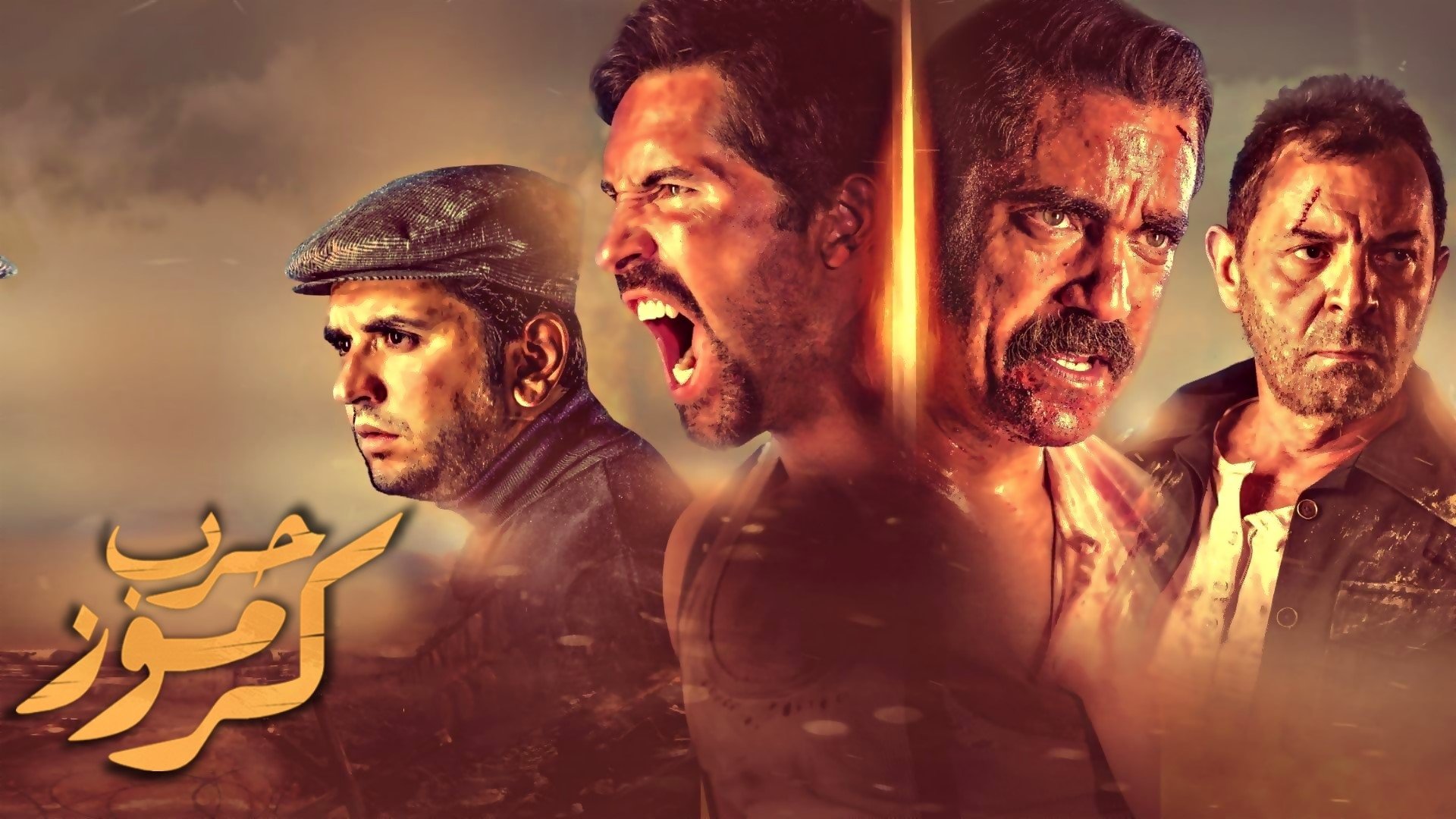 Karmouz War (2018)
