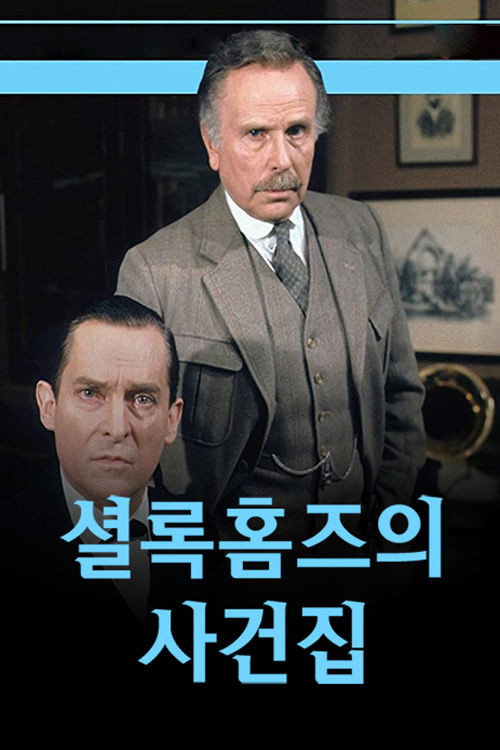 The Case-Book of Sherlock Holmes - Season 1