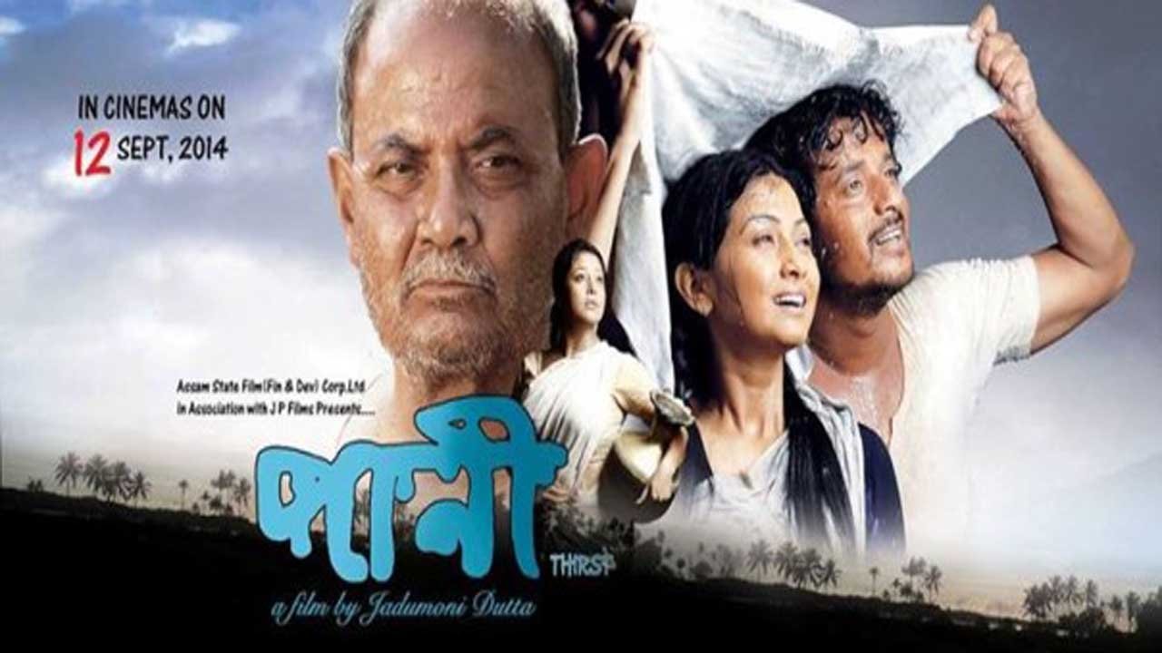 Paani ()