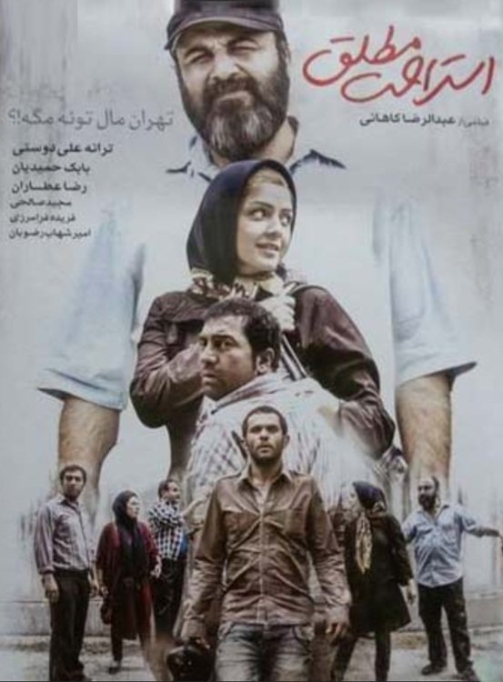 IR - Esterahat Motlagh استراحت مطلق Reza Attaran