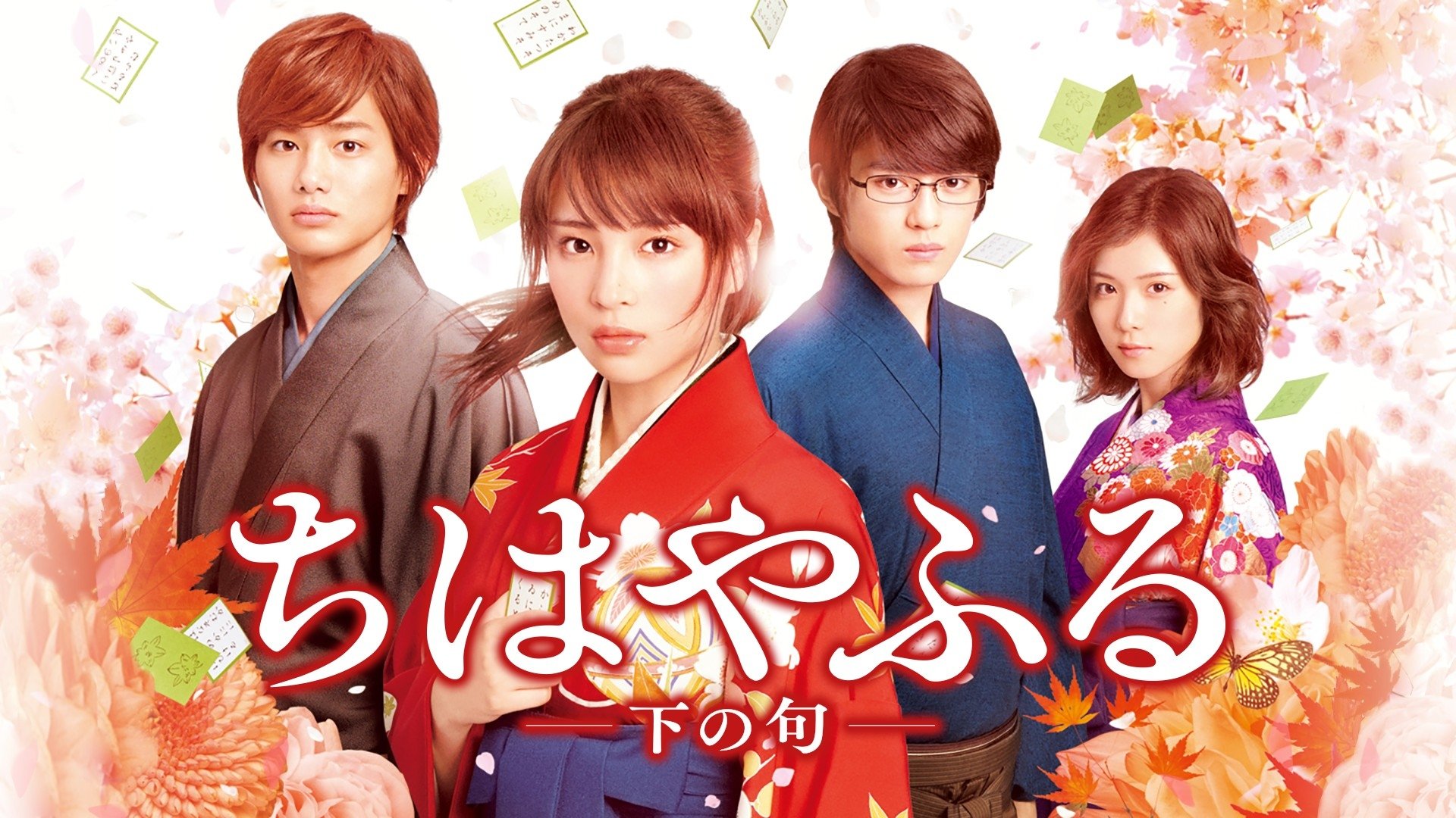 Chihayafuru: Part II (2016)