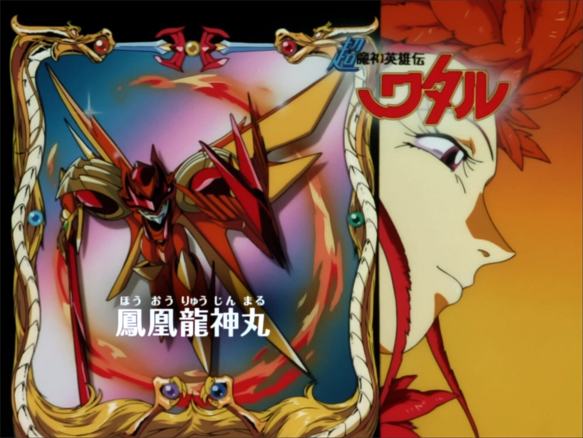 Mashin Hero Wataru