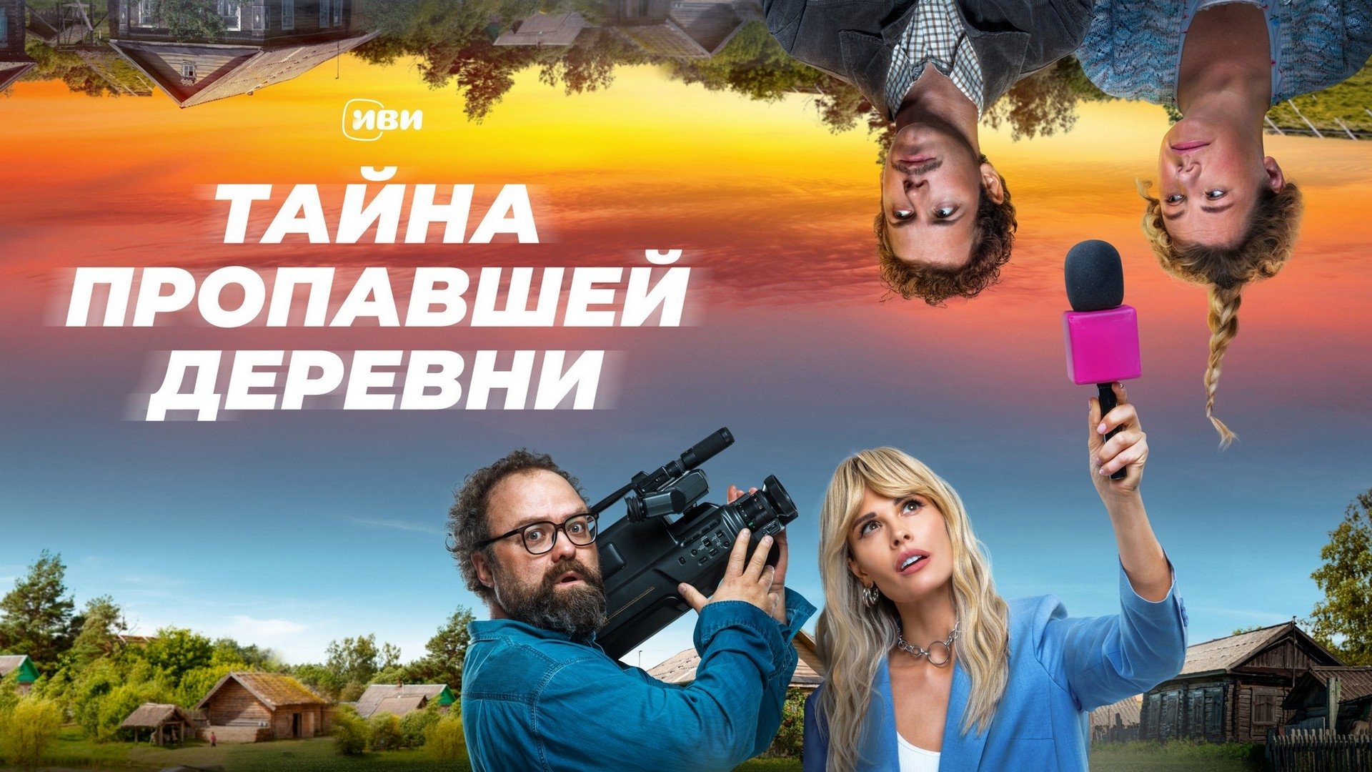 Mystery of the Missing Village