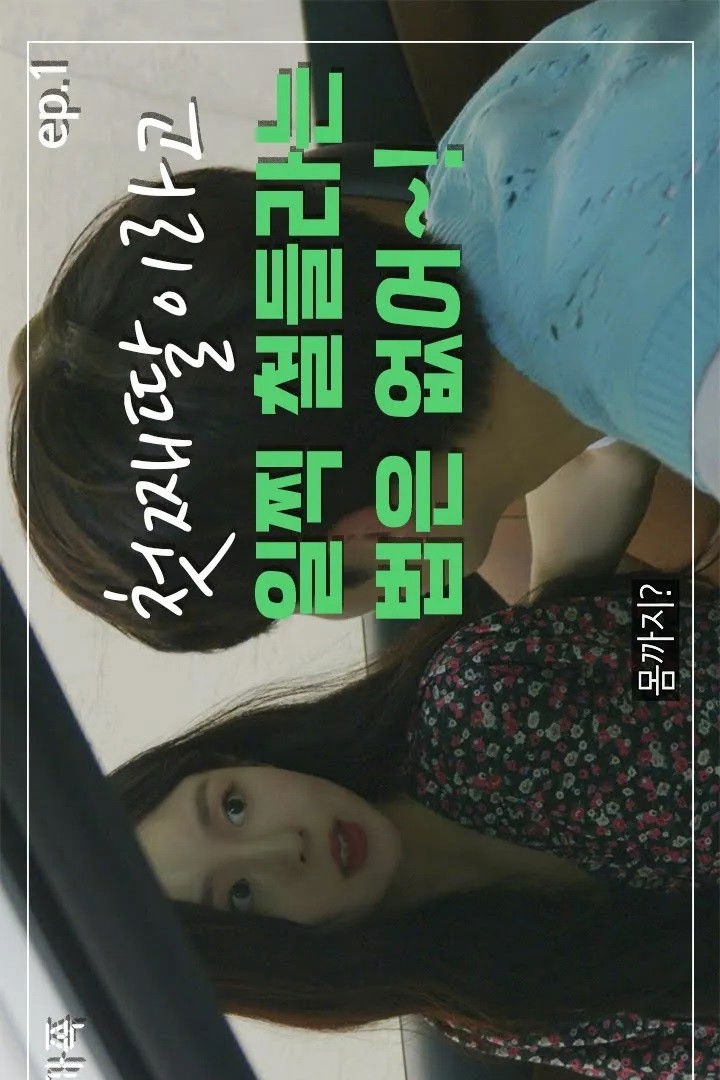 Thumbnail for 1 Season 1 Episode 1