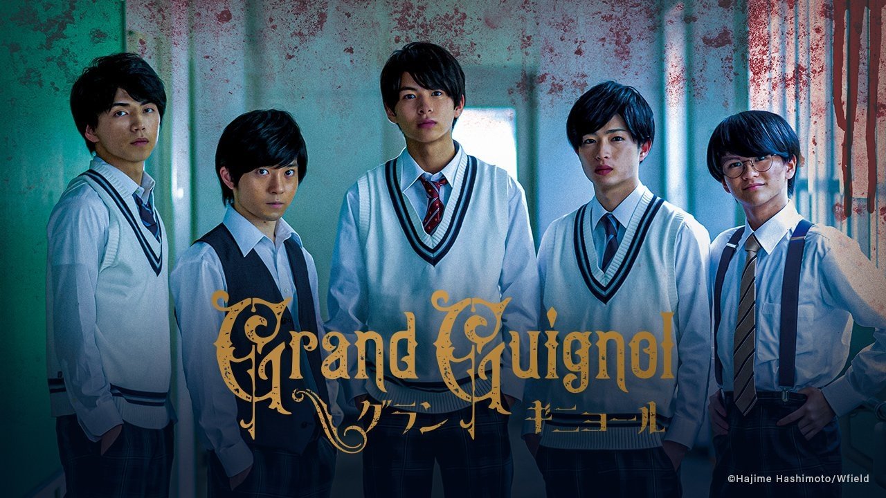 Grand Guignol (2022)