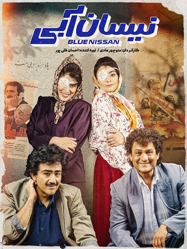 IR - Nissan Abi  نیسان آبی MEHRAN GHAFOORIAN