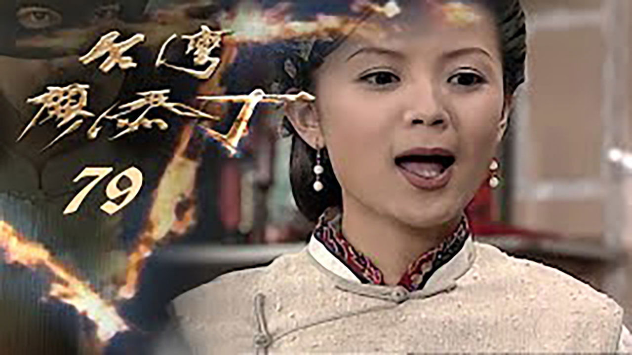 Thumbnail for Episode 79 Season 1 Episode 79