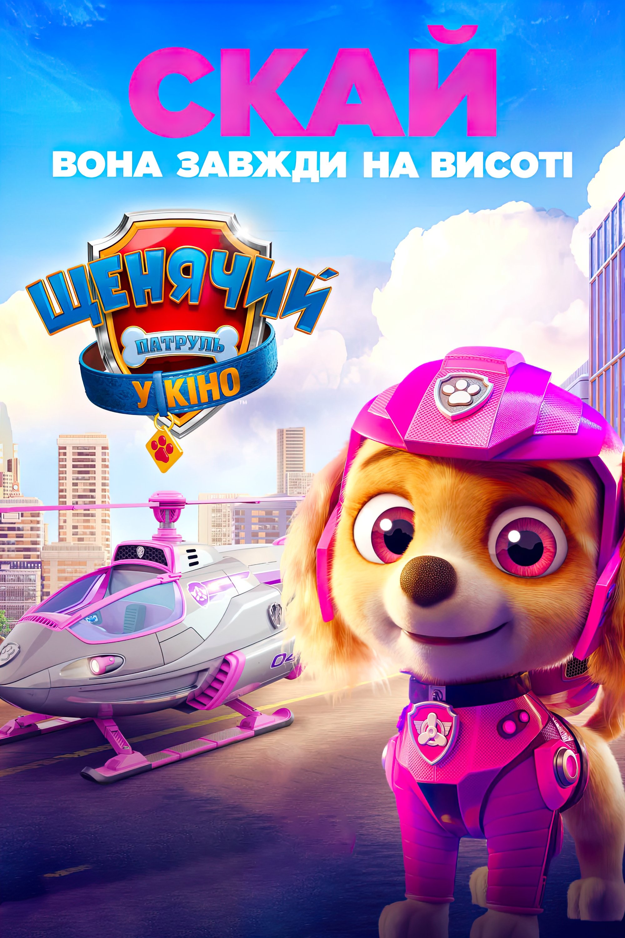 PAW Patrol: The Movie