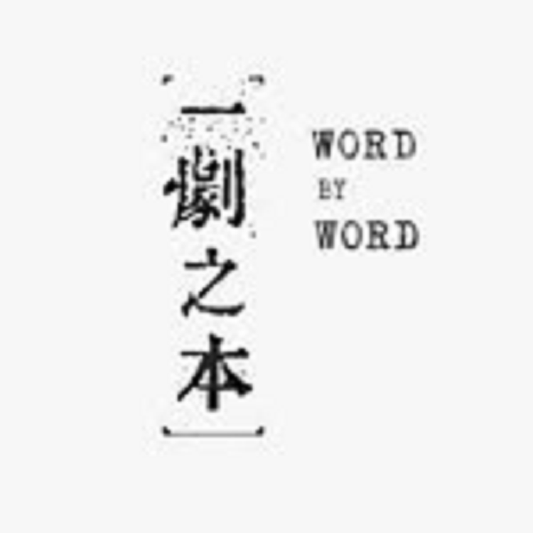 Word By Word Limited