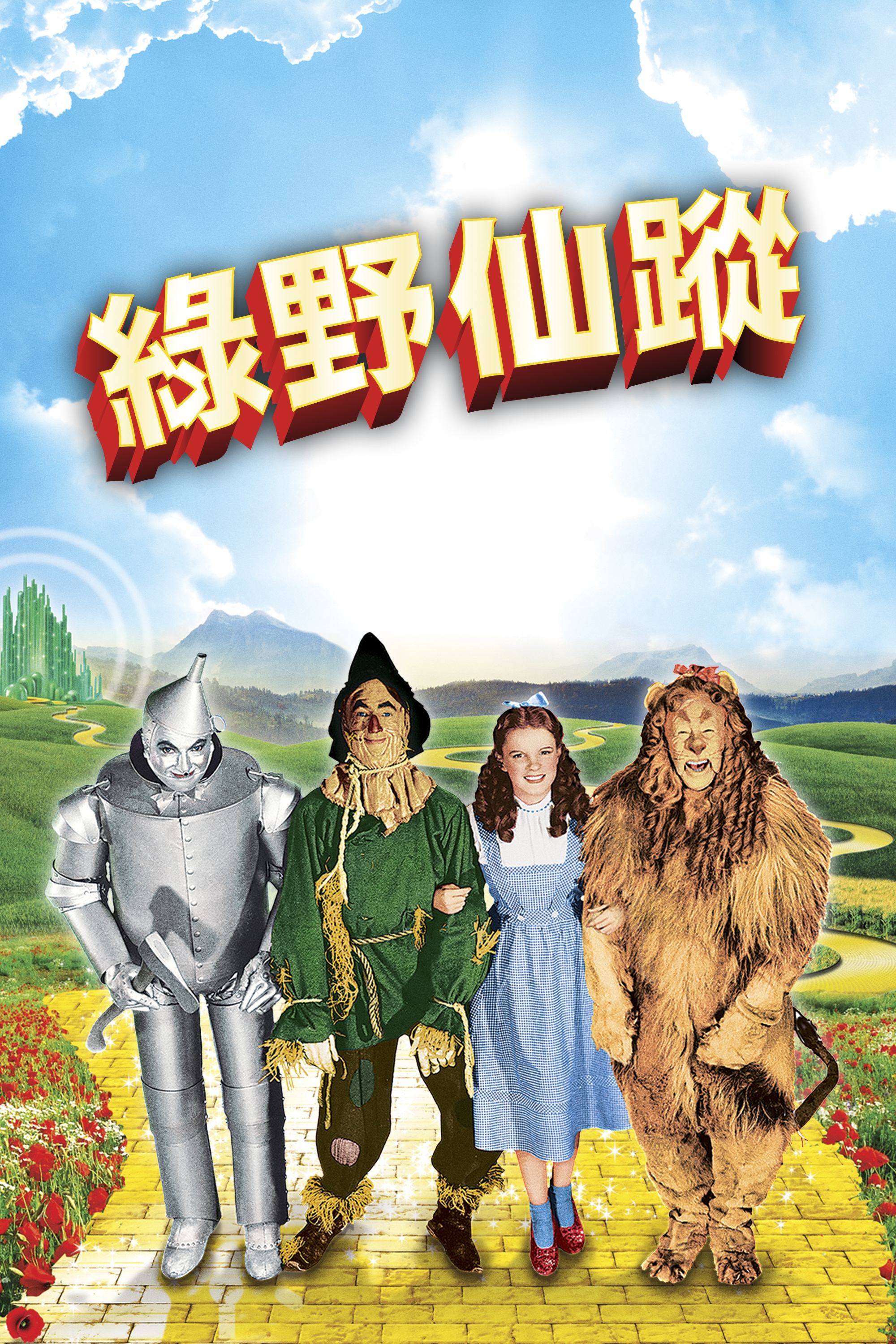 The Wizard of Oz