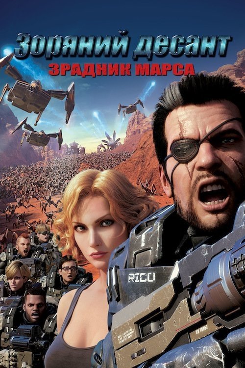 Starship Troopers: Traitor of Mars