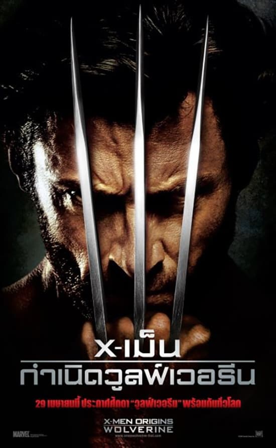 X-Men Origins: Wolverine