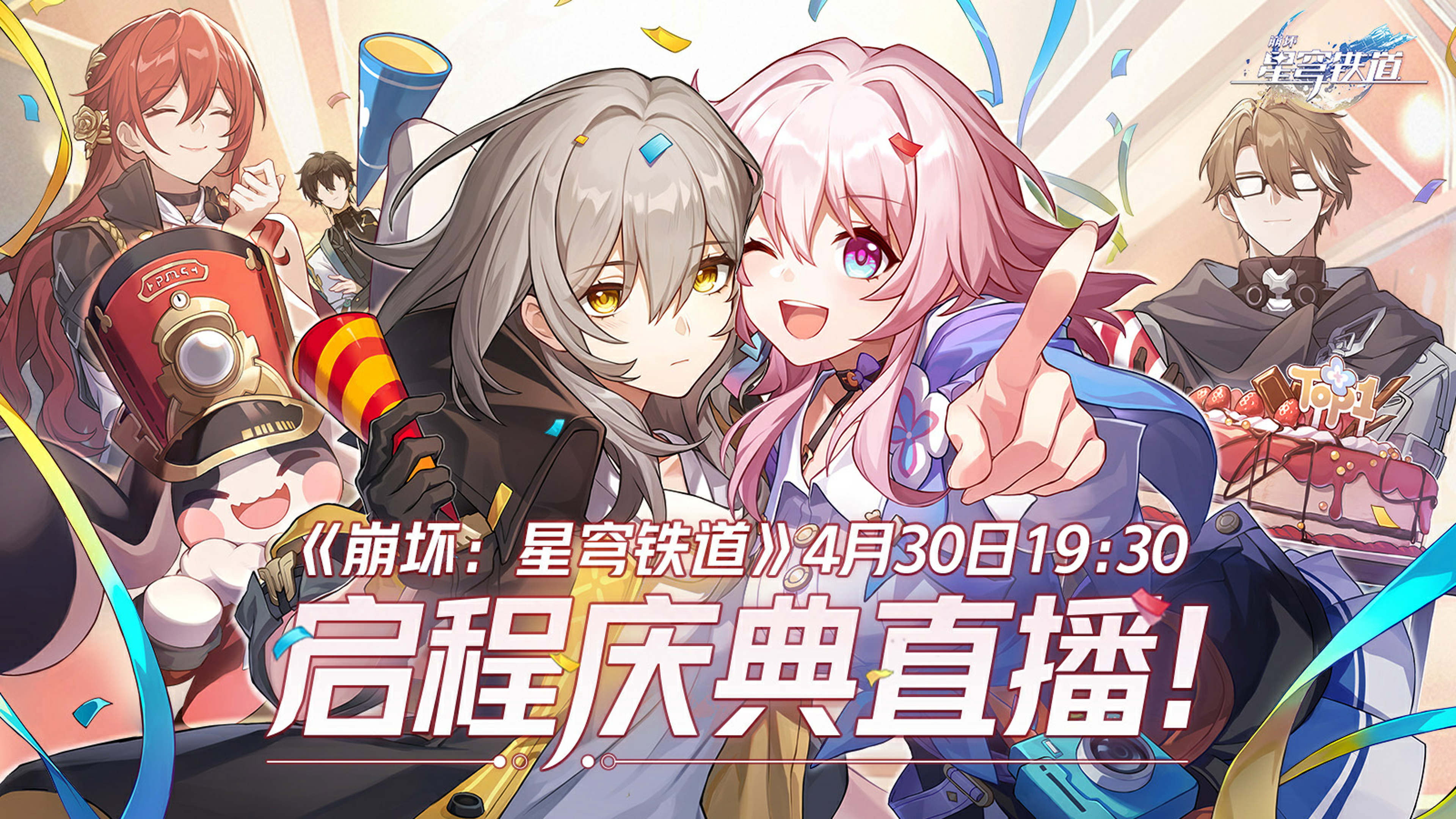 《崩坏：星穹铁道》启程庆典直播全程回放 Backdrop Blur