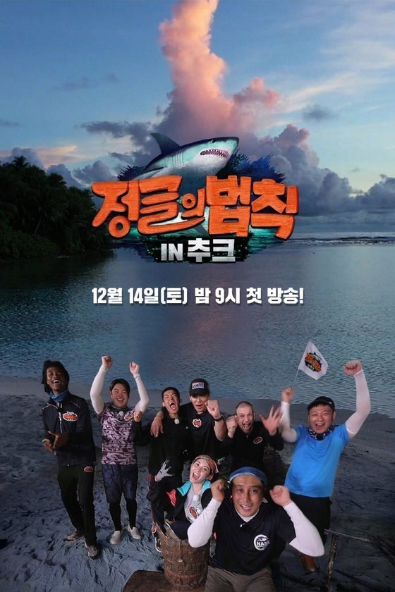 정글의 법칙 Season 45