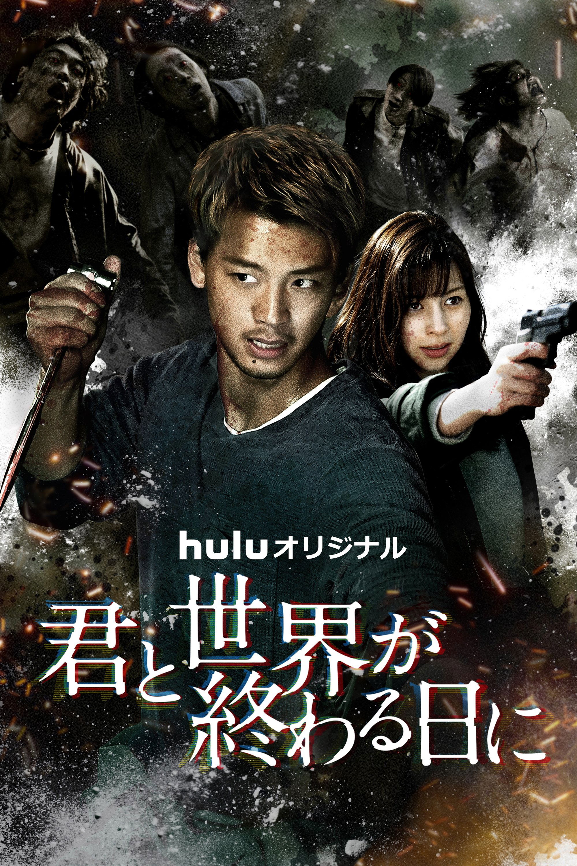 Love You as the World Ends - Season 2