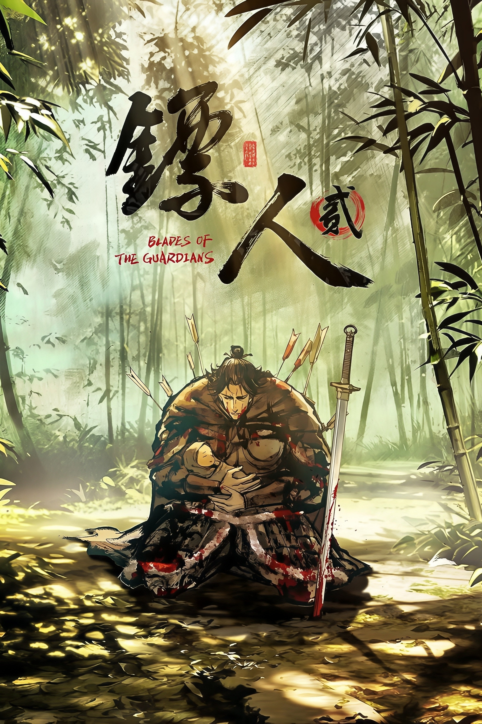 鏢人:風起大漠(4K)、鏢人动画版S2&1、狸想世界(HDR.中韓英配)